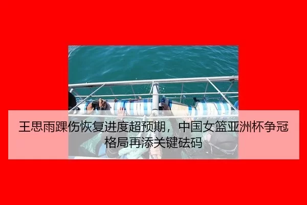 wang-si-yu-huai-shang-hui-fu-jin-du-chao-yu-qi-zhong-guo-nv-lan-ya-zhou-bei-zheng-guan-ge-ju-zai-tian-guan-jian-fa-ma-2-910.jpg